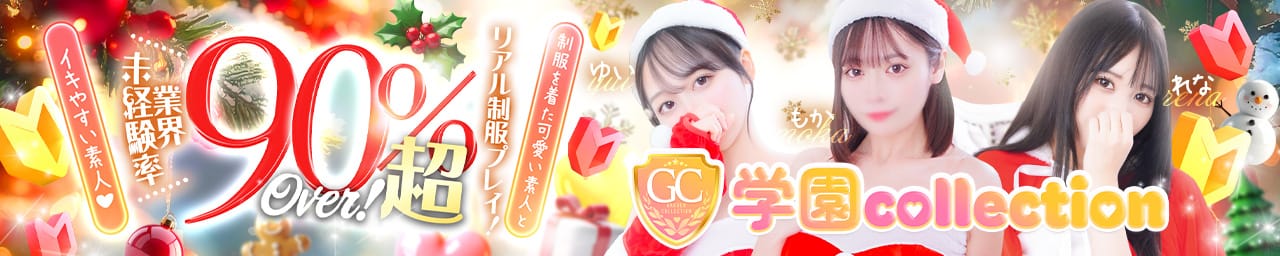 学園collection - 池袋