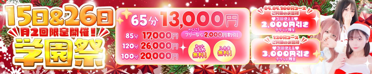 学園collection - 池袋