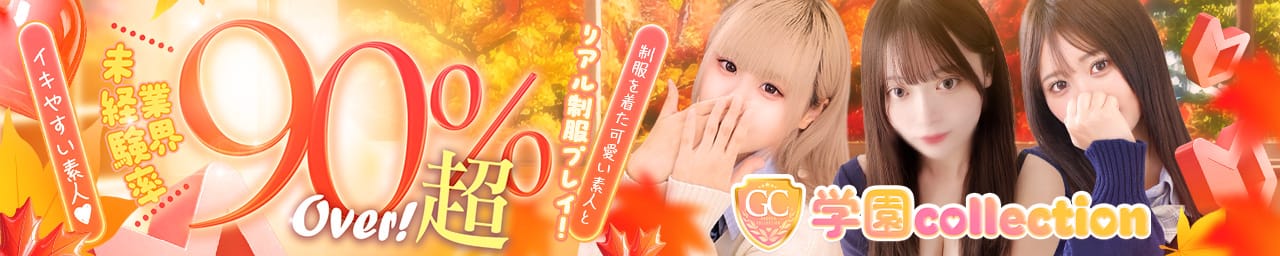 学園collection - 池袋