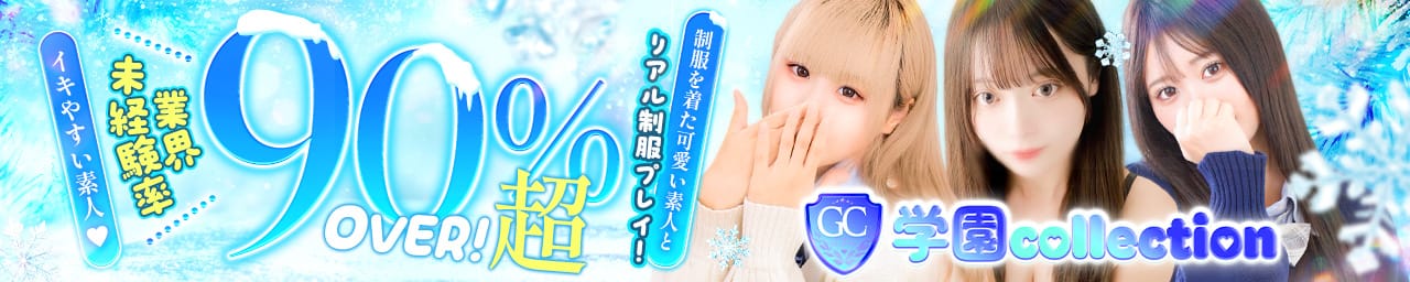 学園collection - 池袋