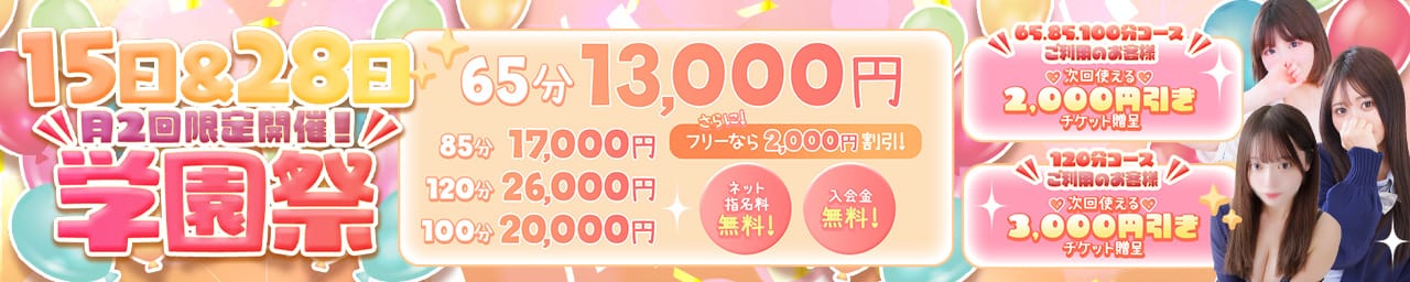 学園collection - 池袋