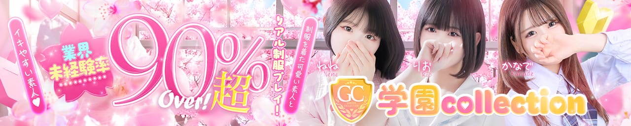 学園collection - 池袋