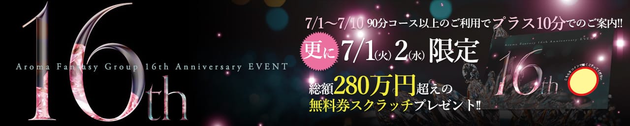 アロマファンタジー高輪 - 五反田