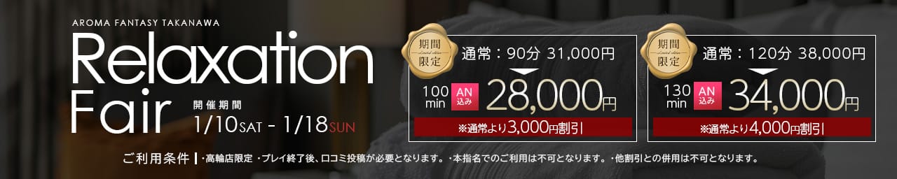 アロマファンタジー高輪 - 五反田