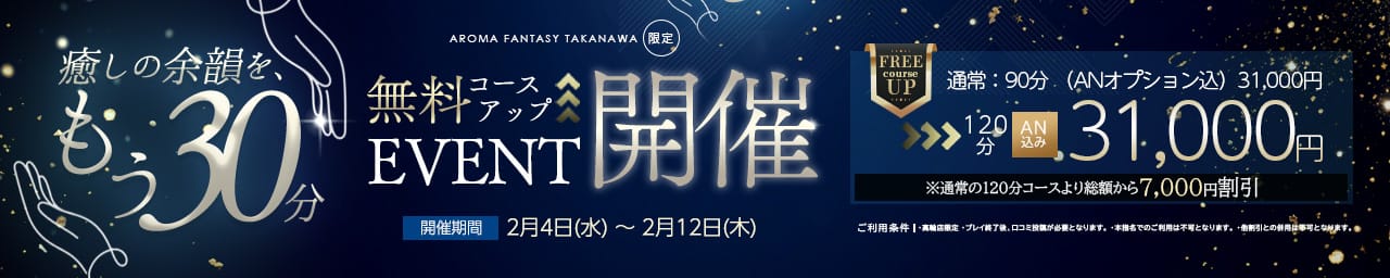 アロマファンタジー高輪 - 五反田