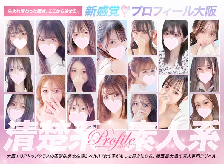 プロフィール天王寺 - 天王寺