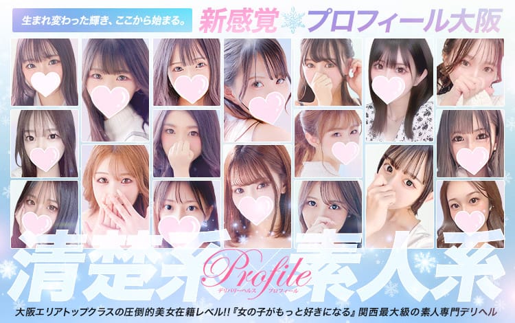 プロフィール天王寺 - 天王寺