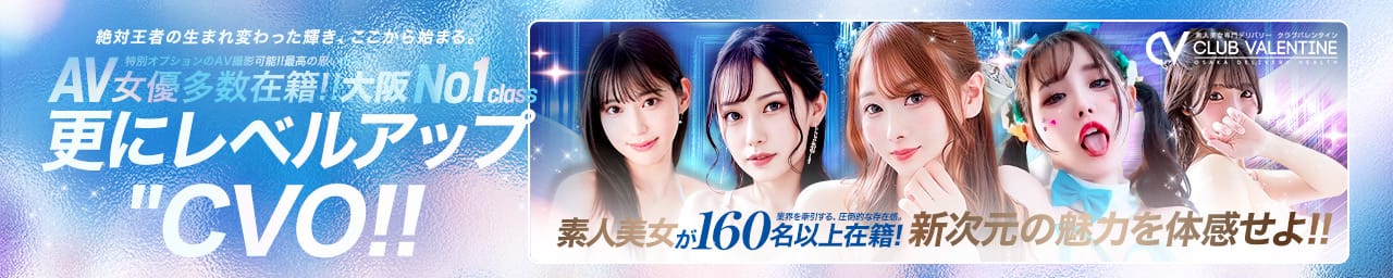クラブバレンタイン梅田
