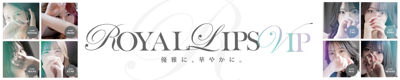 Royal LIPS VIP(ロイヤルリップスVIP)