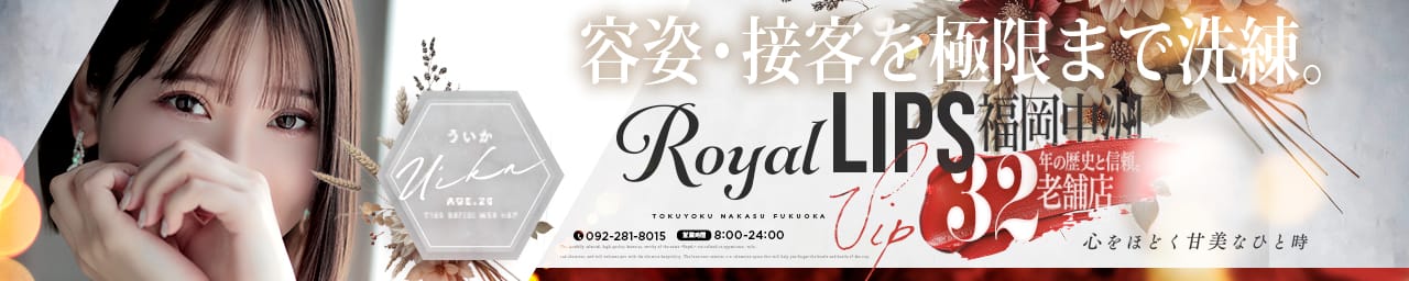 Royal LIPS VIP(ロイヤルリップスVIP)