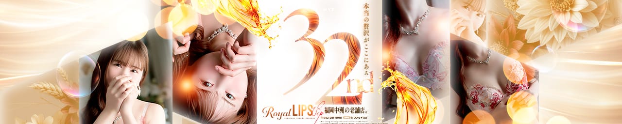 Royal LIPS VIP(ロイヤルリップスVIP)