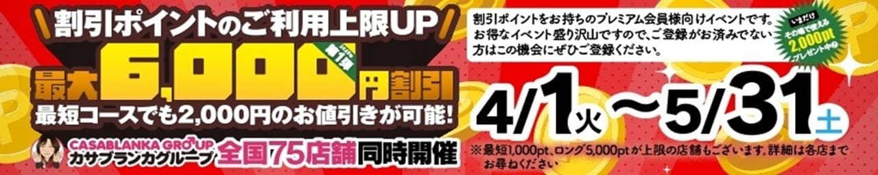 五十路マダムエクスプレス横浜店(カサブランカグループ) - 横浜