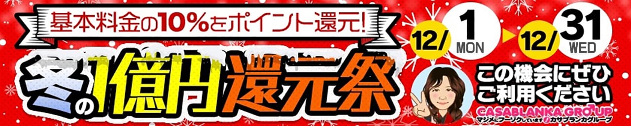 五十路マダムエクスプレス横浜店(カサブランカグループ) - 横浜
