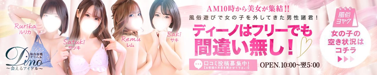 ディーノ～会えるアイドル～