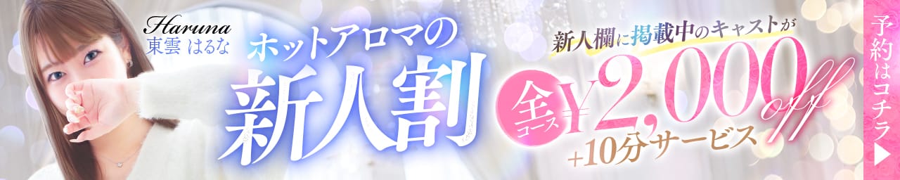 Hot aroma～ホットアロマ～ その2