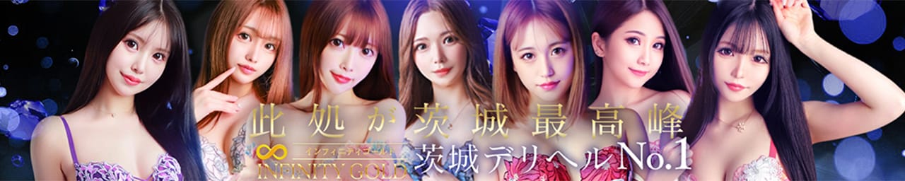 INFINITY GOLD～インフィニティゴールド～