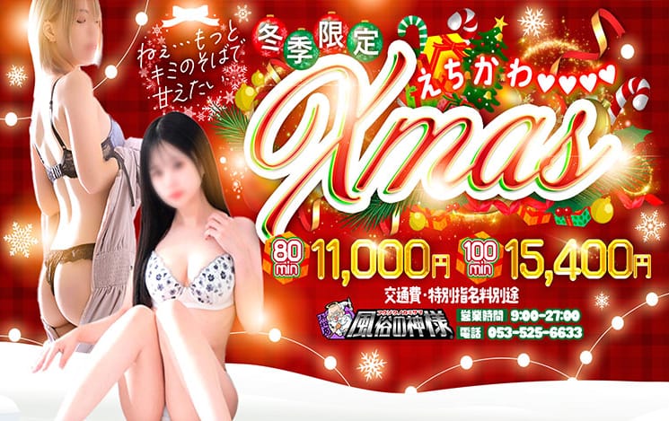 割引クーポン：静岡♂風俗の神様浜松店