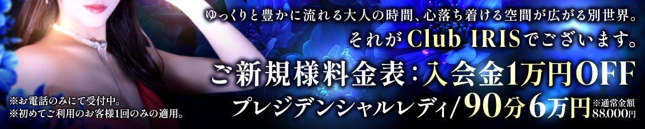 クラブ アイリス名古屋 - 名古屋