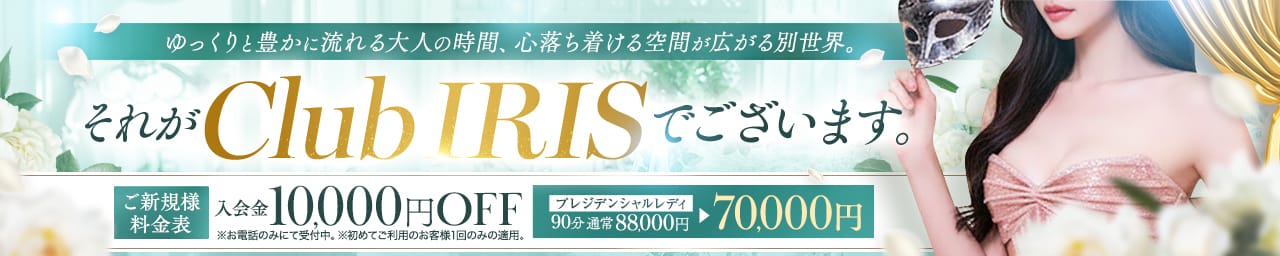 クラブ アイリス名古屋 - 名古屋