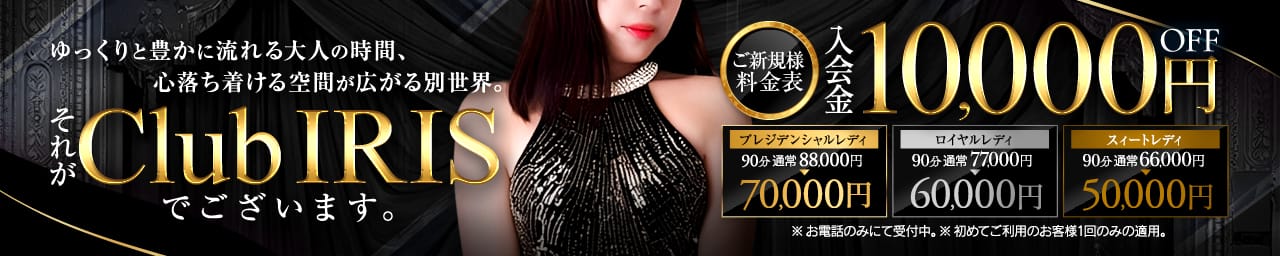 クラブ アイリス名古屋 - 名古屋