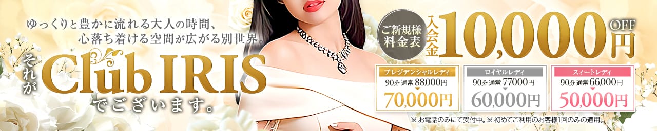 クラブ アイリス名古屋 - 名古屋