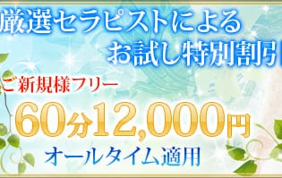 割引クーポン：アロマエステ・キュレル