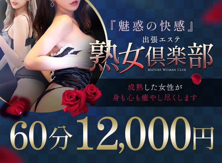 熟女倶楽部 - 熊本市内