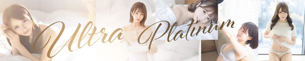 ウルトラプラチナム