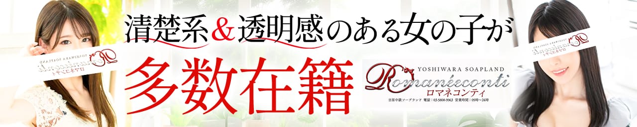 ロマネコンティ - 吉原