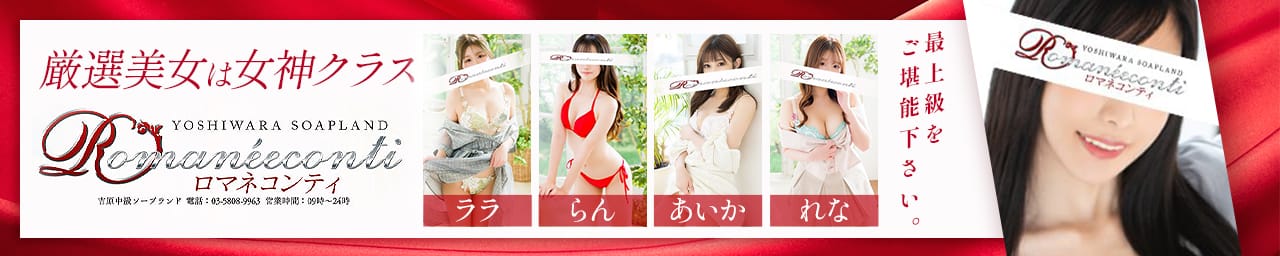 ロマネコンティ その3