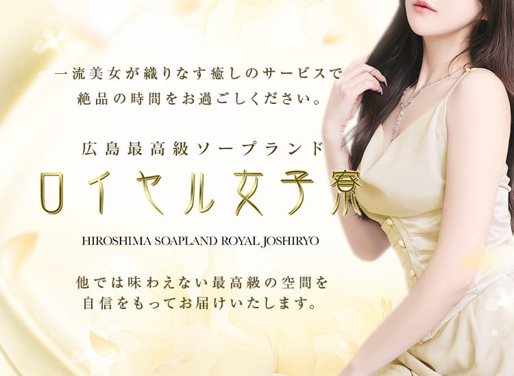 ロイヤル女子寮 - 広島市内