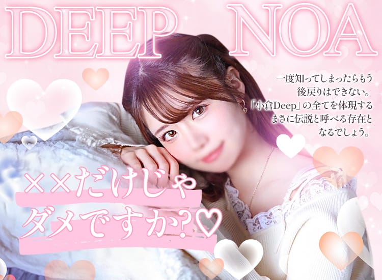 ディープ - 北九州・小倉