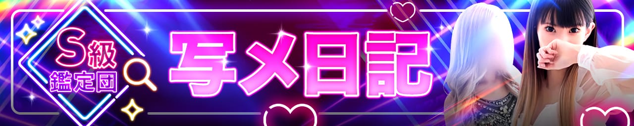 S級鑑定団 その2