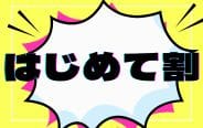 割引クーポン：S級鑑定団