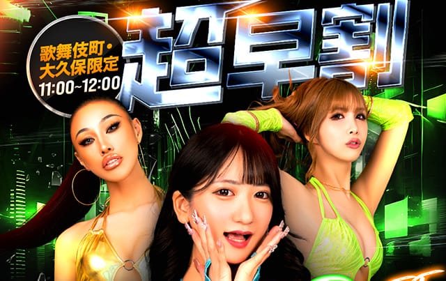 割引クーポン：GINGIRA☆TOKYO～ギンギラ東京～