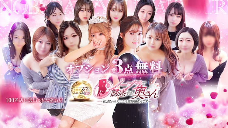 ノーブラで誘惑する奥さん谷九・日本橋 - 日本橋・千日前