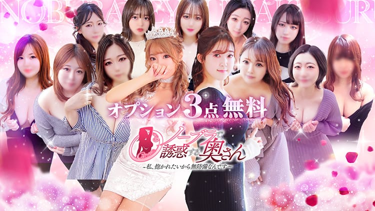 ノーブラで誘惑する奥さん谷九・日本橋 - 日本橋・千日前