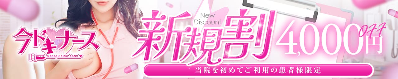 今ドキナース その2