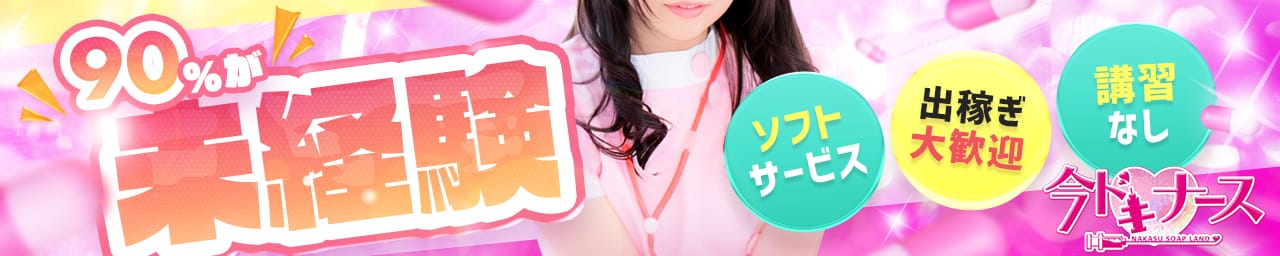今ドキナース その3