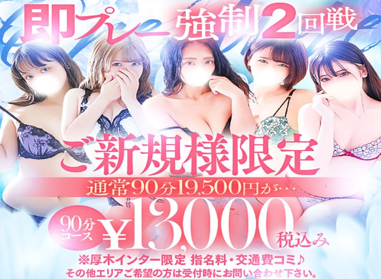 One More 奥様 厚木店 - 厚木