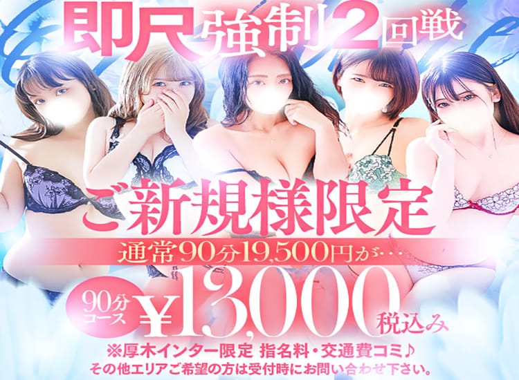 One More 奥様 厚木店 - 厚木