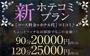 割引クーポン：One More 奥様 厚木店