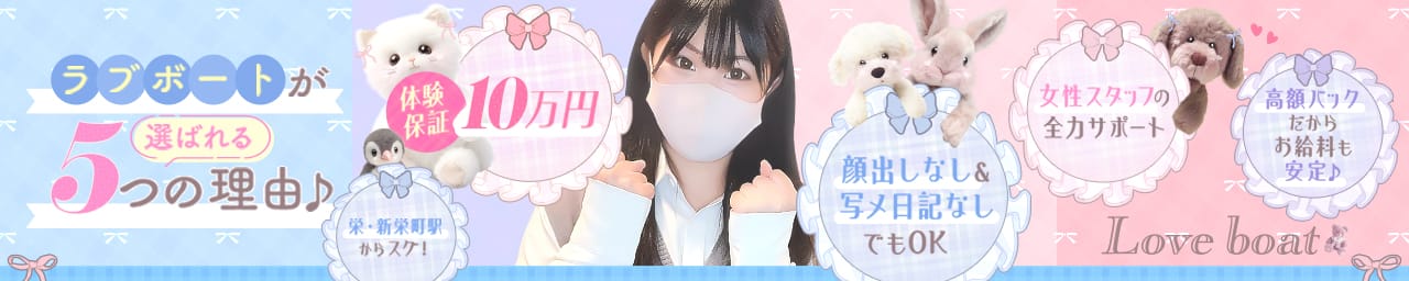 ラブボート東新町 その2