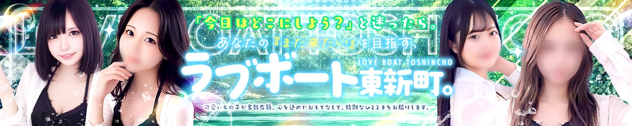 ラブボート東新町 - 名古屋