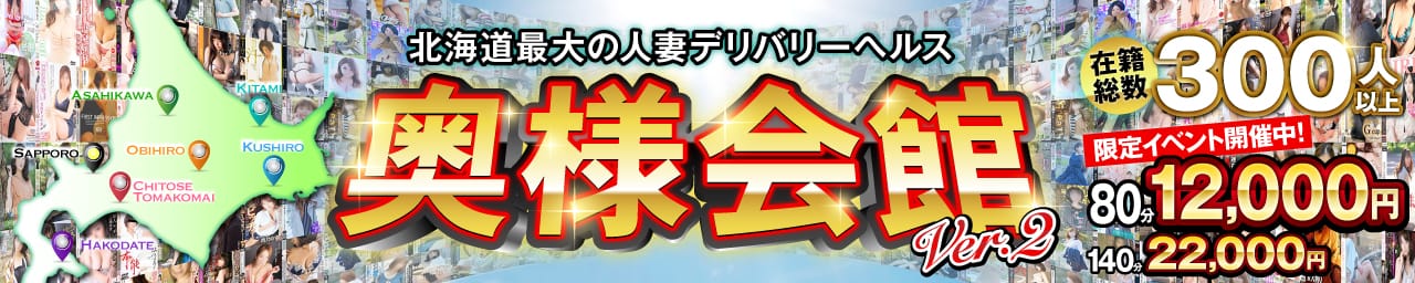 奥様会館ver.2 - 札幌・すすきの