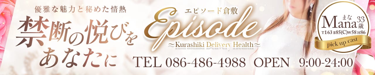 倉敷人妻～エピソード～ - 倉敷