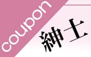 割引クーポン：熟女10,000円デリヘル
