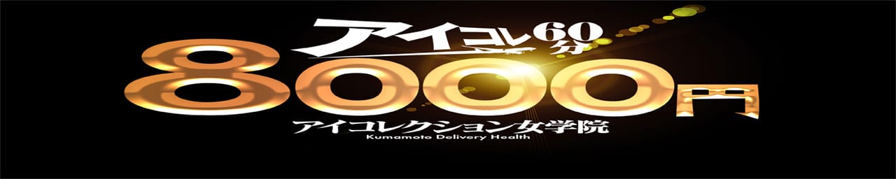 アイコレクション女学院 その2