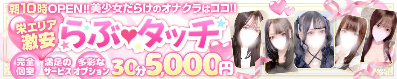 らぶタッチ