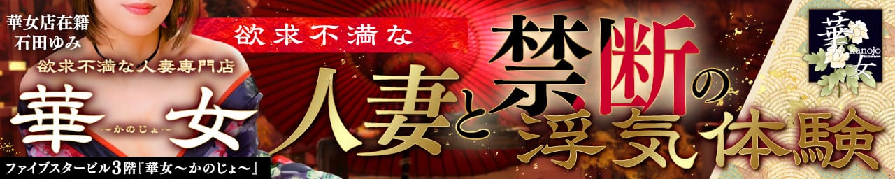 華女（イエスグループ熊本）